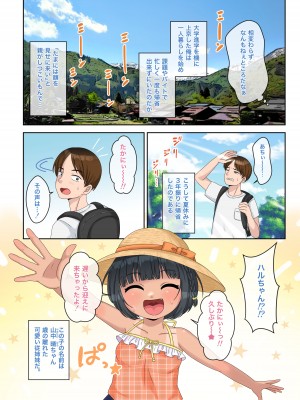 [106号室より (あさの透)] 田舎、夏休み、歳の離れた従姉妹と汗だくセックス_03