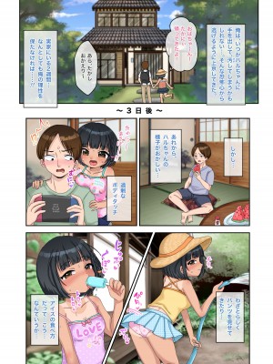 [106号室より (あさの透)] 田舎、夏休み、歳の離れた従姉妹と汗だくセックス_05