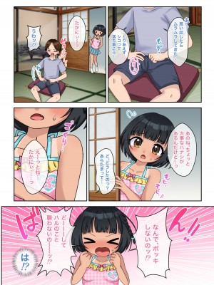 [106号室より (あさの透)] 田舎、夏休み、歳の離れた従姉妹と汗だくセックス_06