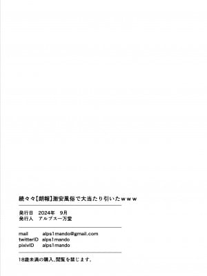 [アルプス一万堂] 続々々【朗報】激安風俗で大当たり引いたwww_57