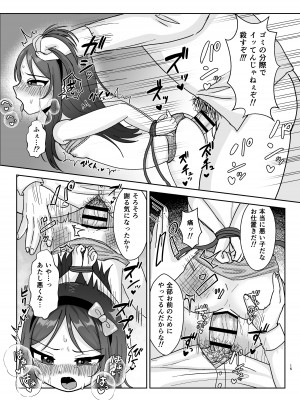 [106号室より (あさの透)] ド屑ないじめっ娘を再教育_15
