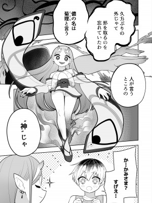 [あむぁいおかし製作所 (なの、あほげきのこ)] 祠の封印を解いて悪神♂♀の眷属♀にされちゃう話_07
