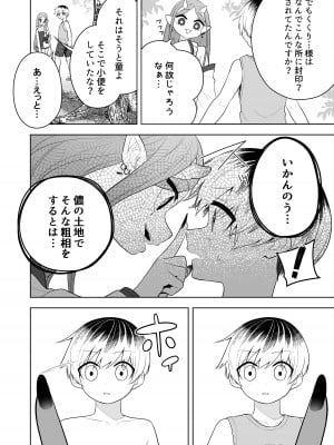 [あむぁいおかし製作所 (なの、あほげきのこ)] 祠の封印を解いて悪神♂♀の眷属♀にされちゃう話_08