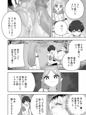 [あむぁいおかし製作所 (なの、あほげきのこ)] 祠の封印を解いて悪神♂♀の眷属♀にされちゃう話_24