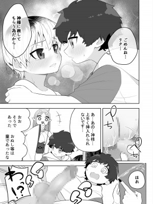 [あむぁいおかし製作所 (なの、あほげきのこ)] 祠の封印を解いて悪神♂♀の眷属♀にされちゃう話_17