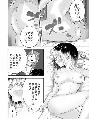 [あむぁいおかし製作所 (なの、あほげきのこ)] 祠の封印を解いて悪神♂♀の眷属♀にされちゃう話_34