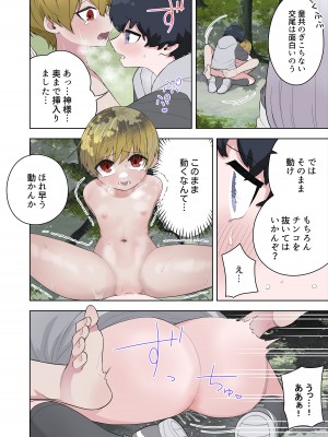 [あむぁいおかし製作所 (なの、あほげきのこ)] 祠の封印を解いて悪神♂♀の眷属♀にされちゃう話_20