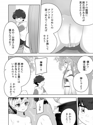 [あむぁいおかし製作所 (なの、あほげきのこ)] 祠の封印を解いて悪神♂♀の眷属♀にされちゃう話_16