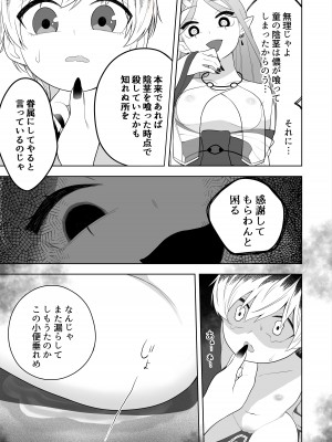 [あむぁいおかし製作所 (なの、あほげきのこ)] 祠の封印を解いて悪神♂♀の眷属♀にされちゃう話_13