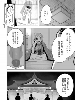 [あむぁいおかし製作所 (なの、あほげきのこ)] 祠の封印を解いて悪神♂♀の眷属♀にされちゃう話_32