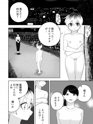 [あむぁいおかし製作所 (なの、あほげきのこ)] 祠の封印を解いて悪神♂♀の眷属♀にされちゃう話_30