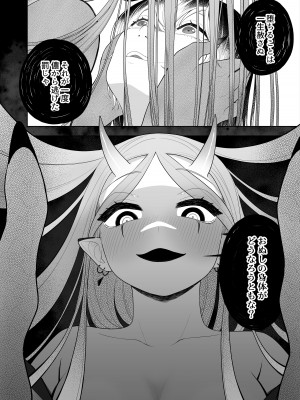 [あむぁいおかし製作所 (なの、あほげきのこ)] 祠の封印を解いて悪神♂♀の眷属♀にされちゃう話_41