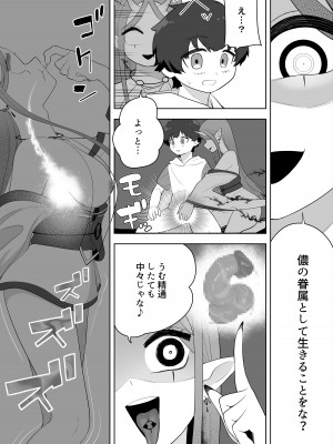 [あむぁいおかし製作所 (なの、あほげきのこ)] 祠の封印を解いて悪神♂♀の眷属♀にされちゃう話_25