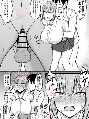 [あさかつ] いちゃらぶレイプ❤無理やり合意セックス集2_18