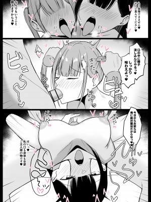 [あさかつ] いちゃらぶレイプ❤無理やり合意セックス集2_66