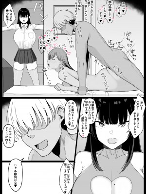 [あさかつ] いちゃらぶレイプ❤無理やり合意セックス集2_74
