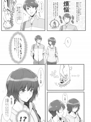 (C104) [ほっけばいん! (はるこん)] 七咲が僕と1日中スケベしてくれる本 (アマガミ)_04
