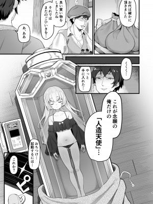 [海老天街道 (TeMたす)] 無表情な人造天使も所詮はただのオナホール_02