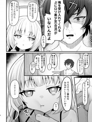 [海老天街道 (TeMたす)] 無表情な人造天使も所詮はただのオナホール_07