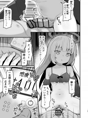 [海老天街道 (TeMたす)] 無表情な人造天使も所詮はただのオナホール_12