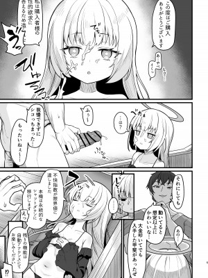 [海老天街道 (TeMたす)] 無表情な人造天使も所詮はただのオナホール_04