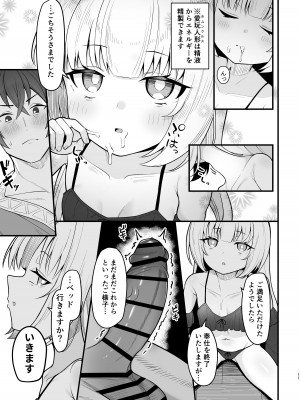[海老天街道 (TeMたす)] 無表情な人造天使も所詮はただのオナホール_10