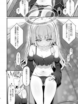 [海老天街道 (TeMたす)] 無表情な人造天使も所詮はただのオナホール_03