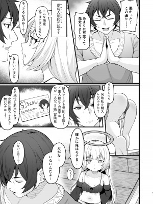 [海老天街道 (TeMたす)] 無表情な人造天使も所詮はただのオナホール_06