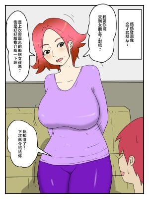 [poteto-chips] お母さんのオナニーを見て我慢できなかった話 [中国翻訳]_01