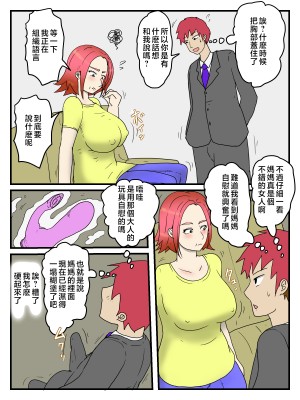 [poteto-chips] お母さんのオナニーを見て我慢できなかった話 [中国翻訳]_10