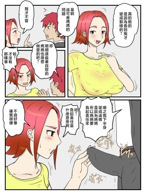 [poteto-chips] お母さんのオナニーを見て我慢できなかった話 [中国翻訳]_12