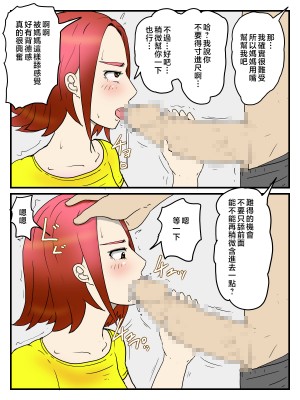 [poteto-chips] お母さんのオナニーを見て我慢できなかった話 [中国翻訳]_14