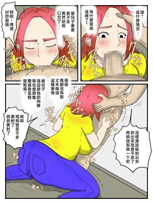 [poteto-chips] お母さんのオナニーを見て我慢できなかった話 [中国翻訳]_16
