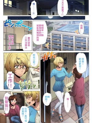 [個人漢化] [篠塚裕志] ニガテな同級生 (COMIC 天魔 2015年10月号) [英改中] [カラー化]_03