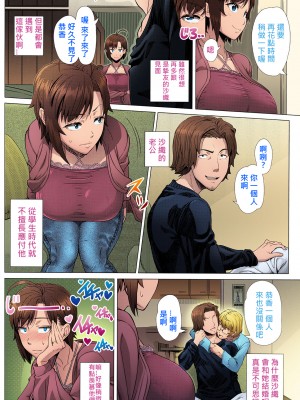 [個人漢化] [篠塚裕志] ニガテな同級生 (COMIC 天魔 2015年10月号) [英改中] [カラー化]_04