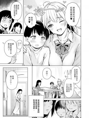 [あまくち少女 (うまくち醤油)] ないしょのせいふく 〜家やホテルで覚えたてのエッチを親戚の美人JK姉妹にぶつけます〜 [中国翻訳] [DL版] [漢化組漢化組×夢中璞影]_004
