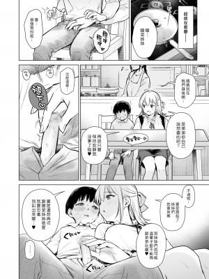 [あまくち少女 (うまくち醤油)] ないしょのせいふく 〜家やホテルで覚えたてのエッチを親戚の美人JK姉妹にぶつけます〜 [中国翻訳] [DL版] [漢化組漢化組×夢中璞影]_023
