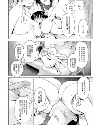 [あまくち少女 (うまくち醤油)] ないしょのせいふく 〜家やホテルで覚えたてのエッチを親戚の美人JK姉妹にぶつけます〜 [中国翻訳] [DL版] [漢化組漢化組×夢中璞影]_093