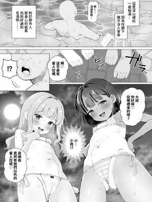 [陰毛チョレギサラダ (陰ちょれ)] とある田舎の秘湯にて｜在某處鄉下的秘湯裡 [中文] [鈽鐳鉻銻]_001
