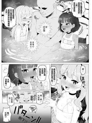 [陰毛チョレギサラダ (陰ちょれ)] とある田舎の秘湯にて｜在某處鄉下的秘湯裡 [中文] [鈽鐳鉻銻]_003