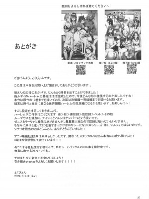 (C104) [chested (とくぴょん)] 浮色転生3～魂変わったら 本気射精す～ (無職転生 ～異世界行ったら本気だす～)_26