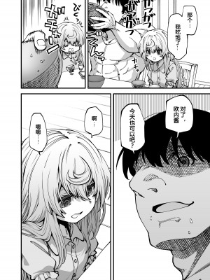 [ひやかけごはん (小矢部亮)] 全部お姉ちゃんのせいだから [中国翻訳] [DL版]_09