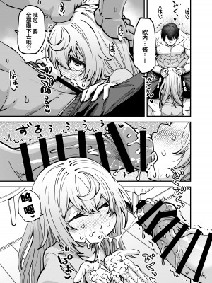 [ひやかけごはん (小矢部亮)] 全部お姉ちゃんのせいだから [中国翻訳] [DL版]_14
