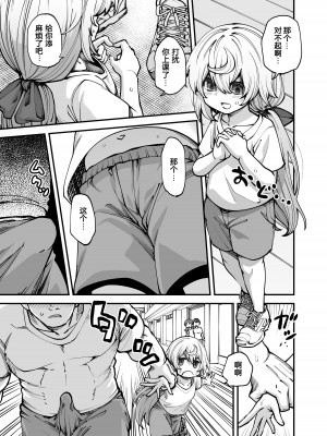 [ひやかけごはん (小矢部亮)] 全部お姉ちゃんのせいだから [中国翻訳] [DL版]_18