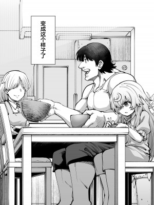 [ひやかけごはん (小矢部亮)] 全部お姉ちゃんのせいだから [中国翻訳] [DL版]_07