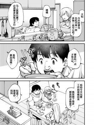 [ひやかけごはん (小矢部亮)] 全部お姉ちゃんのせいだから [中国翻訳] [DL版]_08
