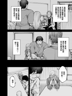 [ひやかけごはん (小矢部亮)] 全部お姉ちゃんのせいだから [中国翻訳] [DL版]_11