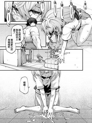 [ひやかけごはん (小矢部亮)] 全部お姉ちゃんのせいだから [中国翻訳] [DL版]_22