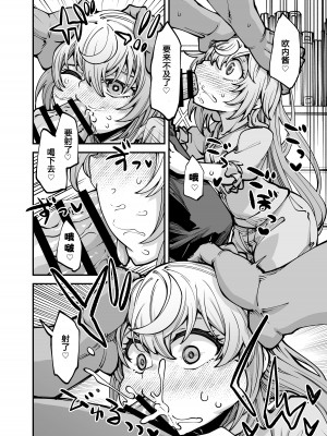 [ひやかけごはん (小矢部亮)] 全部お姉ちゃんのせいだから [中国翻訳] [DL版]_13