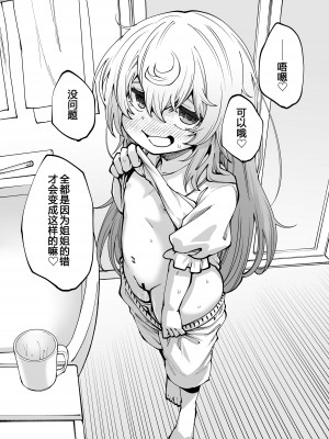[ひやかけごはん (小矢部亮)] 全部お姉ちゃんのせいだから [中国翻訳] [DL版]_43